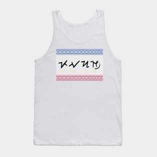 Surat Hanunuo Mangyan word Padayon (to Continue) Tank Top